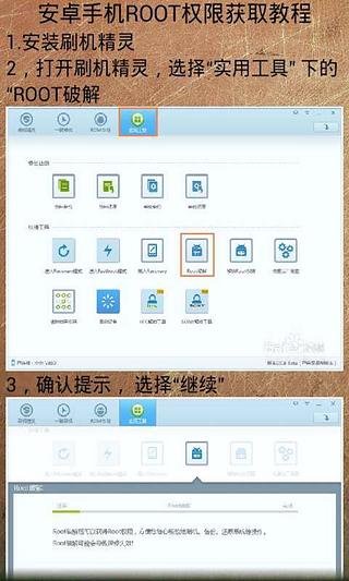 手机刷机获取权限教程截图3