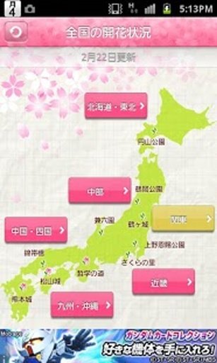 るるぶお花见特集2013截图4