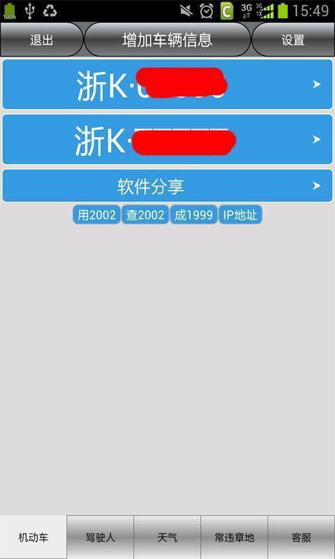 丽水车辆违章查询截图3