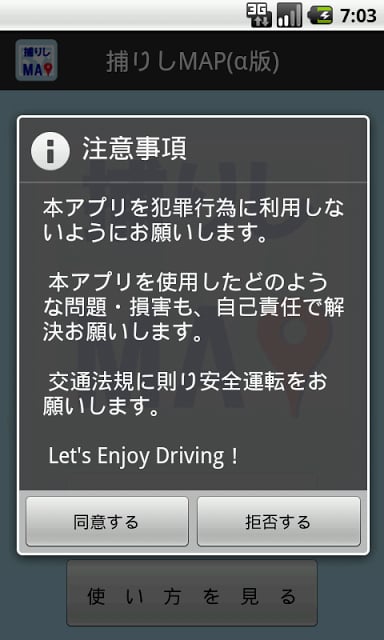 【无料】捕りしMAP(β版)：オービスを地図で确认できる截图2