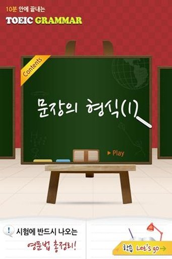 [Lite] 토익문법 Vol.3截图6