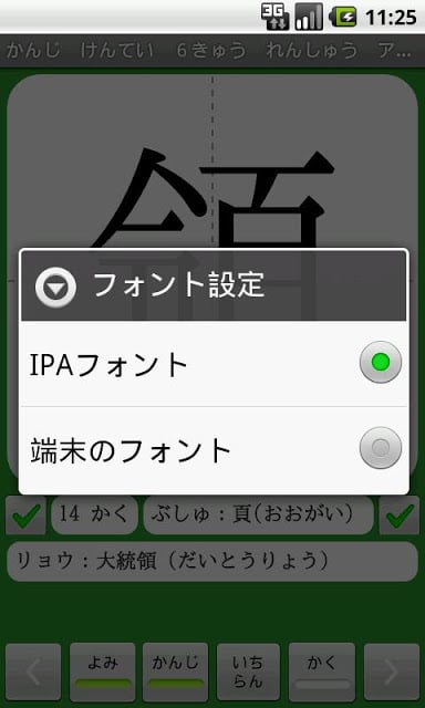 【无料】かんじけんてい６きゅう　れんしゅうアプリ(一般用)截图10