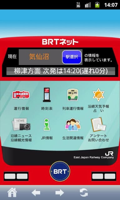 BRTネット截图2