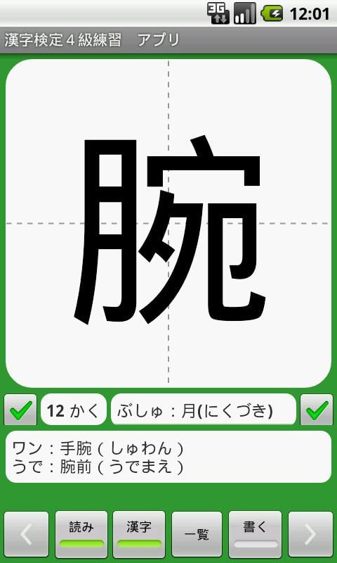 【无料】汉字検定４级　练习アプリ(一般用)截图10