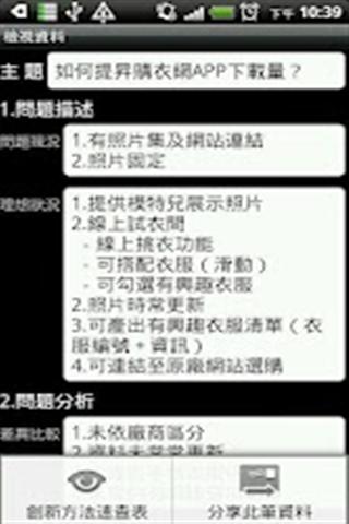 问题解决大师截图2