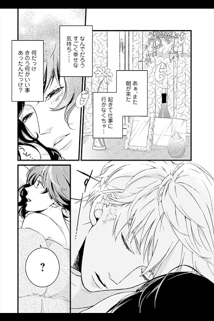 溺れる獣と甘い罠(漫画)截图5