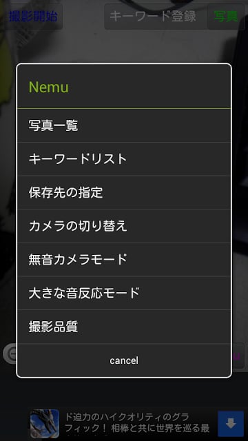 音声リモコンカメラ 2截图2