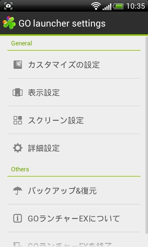 GO LauncherEX Japanese languag截图2