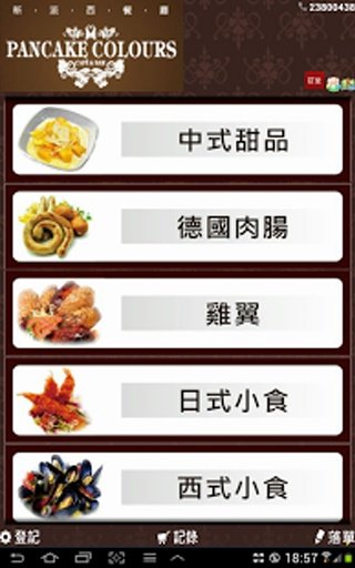 Pancake Colour截图3