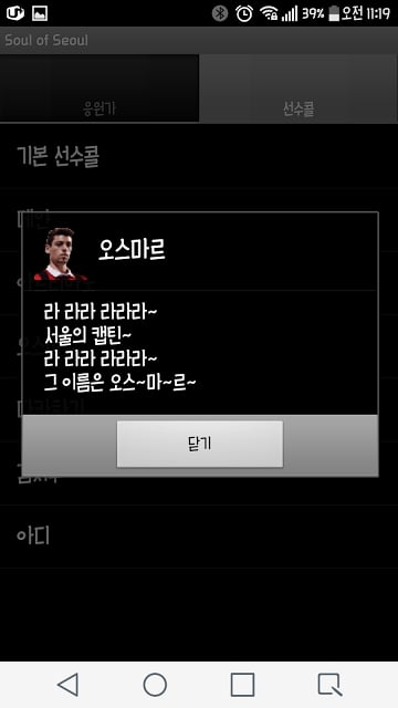 FC서울 응원가截图5