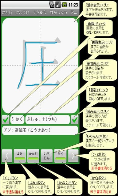 【无料】かんじけんてい６きゅう　れんしゅうアプリ(一般用)截图1