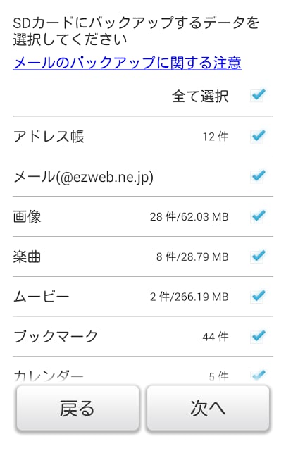 auバックアップアプリ截图3