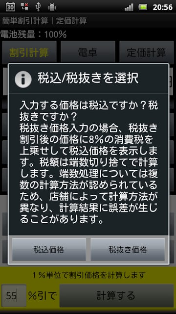 简単割引计算｜お买い物电卓机能｜定価计算｜消费税税抜表示対応相似