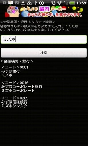 银行コード検索アプリ截图5