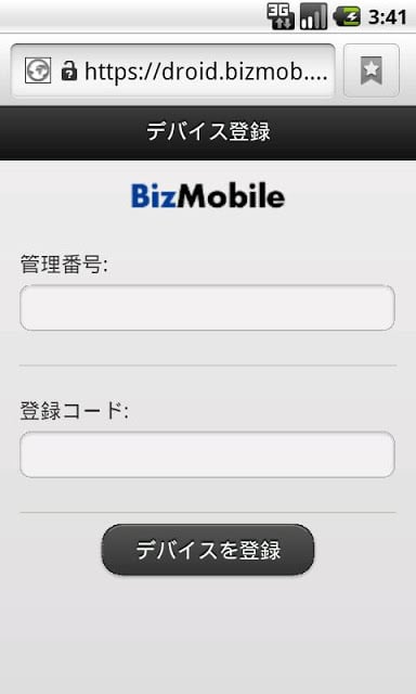 BizMobile MDM截图1