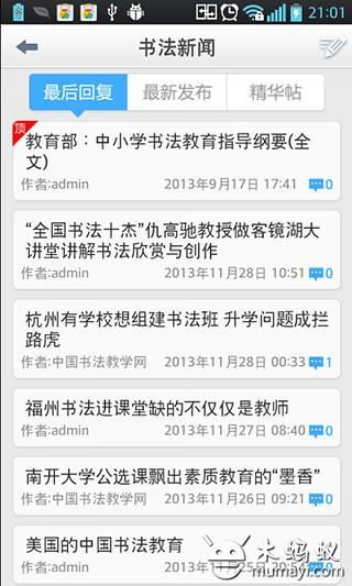 中国书法教学网截图3