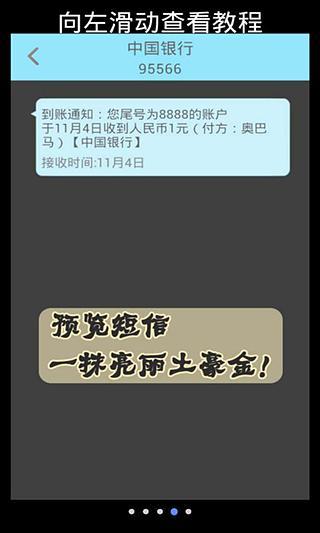 银行短信送祝福截图3