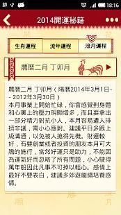 2014馬年運程預測截图3