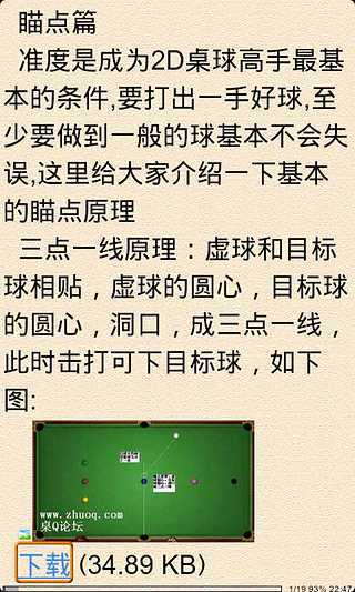 桌球技巧图文攻略截图2