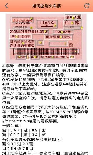 春运抢票杀手锏截图2