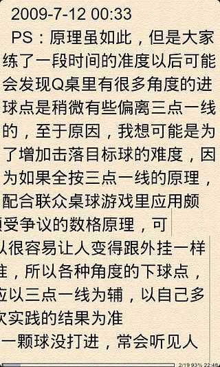 桌球技巧图文攻略截图3