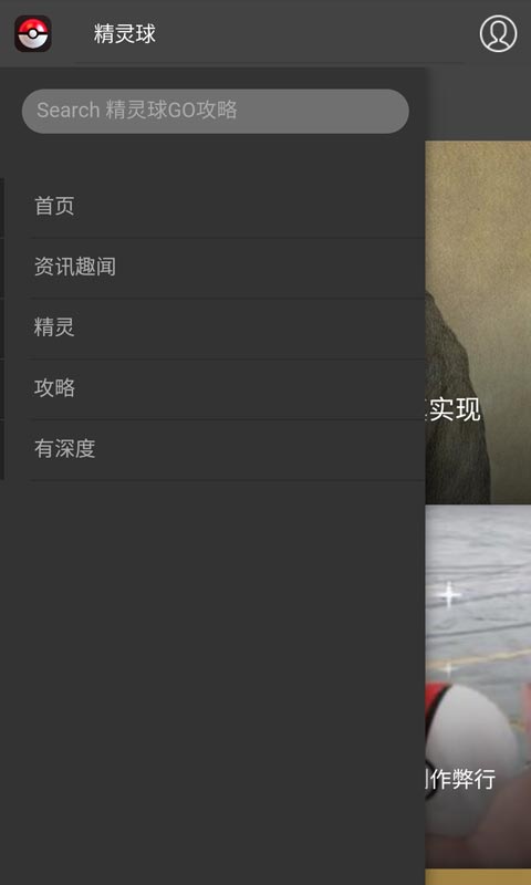 精灵球GO攻略截图3
