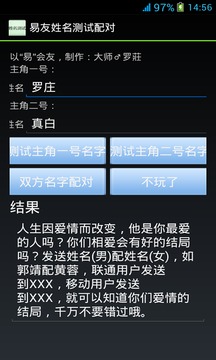 易友姓名测试配对截图