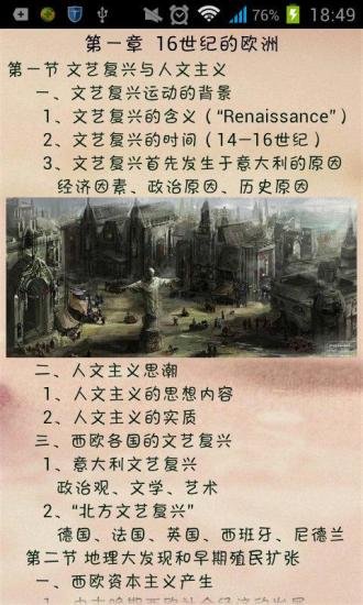 考研世界近代史难点解析截图5