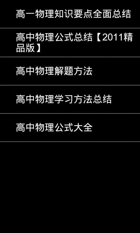 高中物理知识点总结截图3