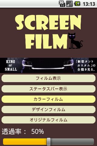 Screen Film -スクリーンフィルム-　覗き见防止截图5