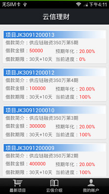 云信理财截图7