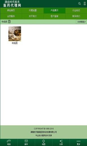 湖南医药代理网截图1