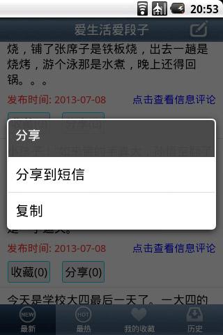 爱生活爱段子截图3