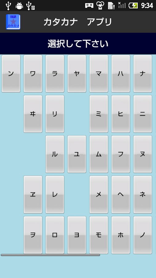 【无料】カタカナアプリ：いちらんを见て覚えよう！(男子用)截图9