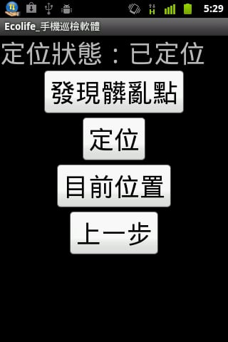 Eco Life巡检/清理软件截图3