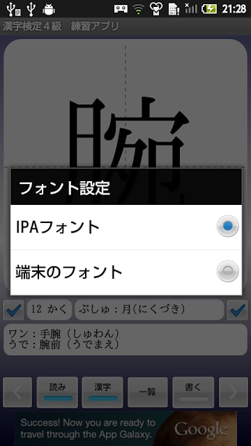 【无料】汉字検定４级　练习アプリ(男子用)截图9