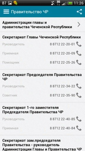 Grozny Mobile Service截图2