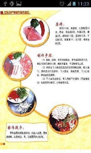 孕妇食疗食补处方截图1