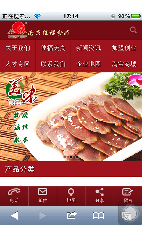 南京佳福食品有限公司截图3