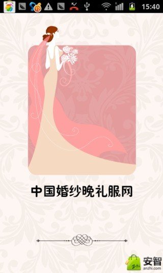 中国婚纱晚礼服网截图1