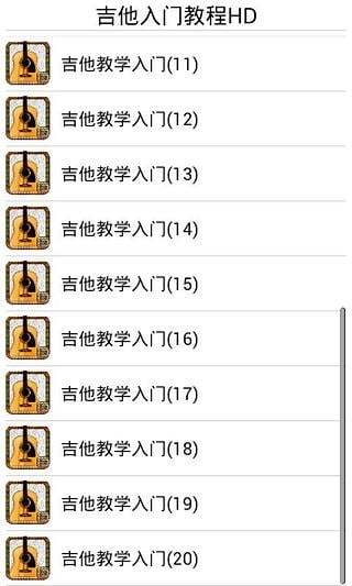 吉他入门教程HD截图2
