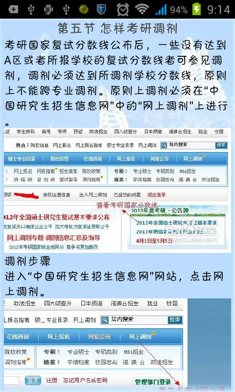 2014年考研复试调剂全攻读截图5