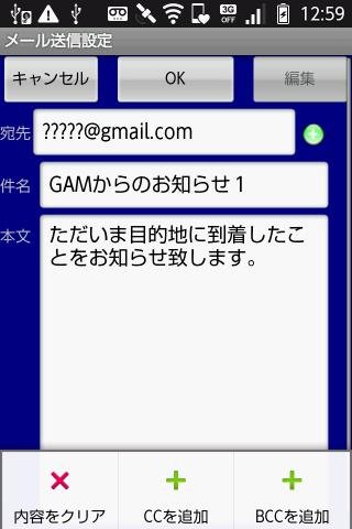 メール送信（GAM连动アプリ）截图1