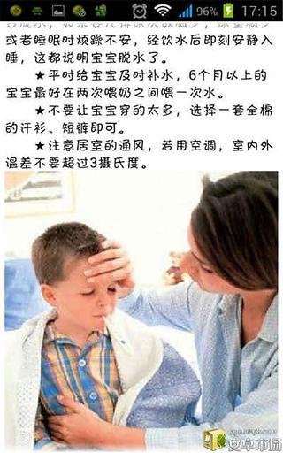 小儿发烧治疗管家截图5