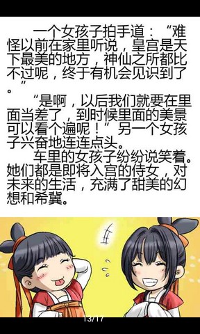 唐宫美人天下绘本截图4