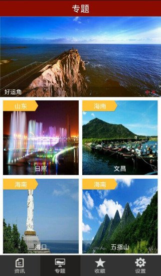 旅游财富网截图2