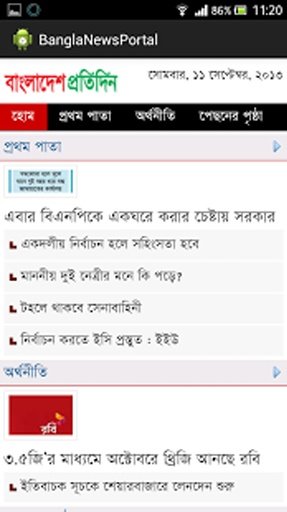 孟加拉语新闻门户网站截图8