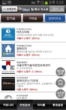 내주변스타트업검색비즈스타트-스타트업과CO-WORK하세요截图
