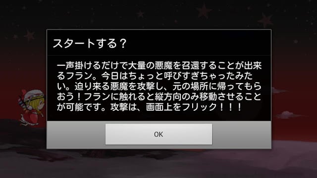 东方　フランのきゅっとしてドカーン～无料暇つぶしゲーム～截图3