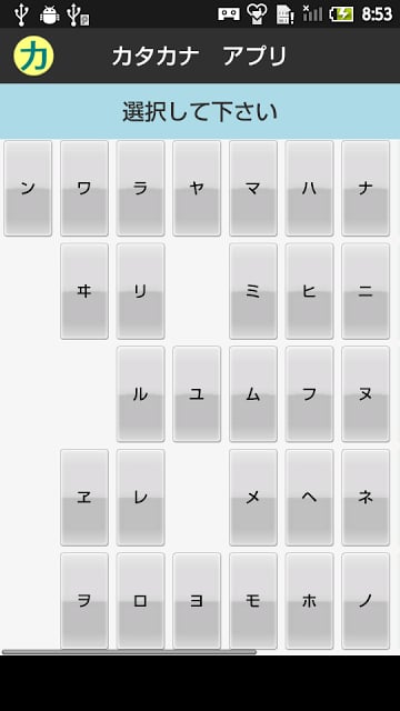 【无料】カタカナアプリ：いちらんを见て覚えよう！(一般用)截图4